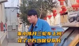 朱小伟最新爆料