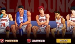 灌篮高手预告爆料最新,篮球传奇再燃战火，湘北高校风云再起！