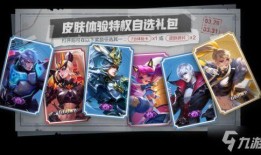 王者皮肤爆料最新礼包,最新礼包抢先看，惊喜福利等你来！